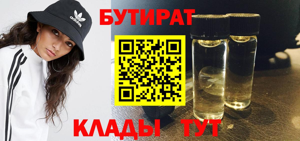 Ирбит  Бутират GHB  Бутират  Вход с VPN 