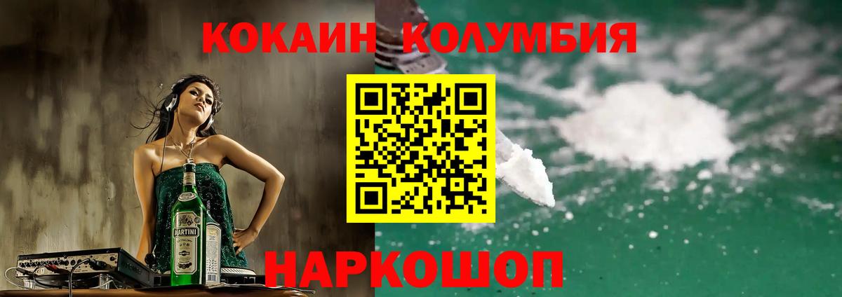 КОКАИН  Вход с VPN  Кокаин Fish Scale  Ирбит  Кокаин Колумбийский 