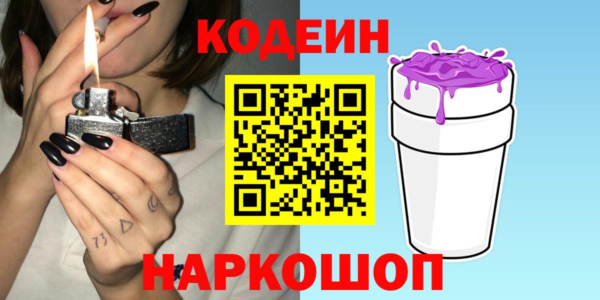 Кодеиновый сироп Lean напиток Lean (лин) Ирбит