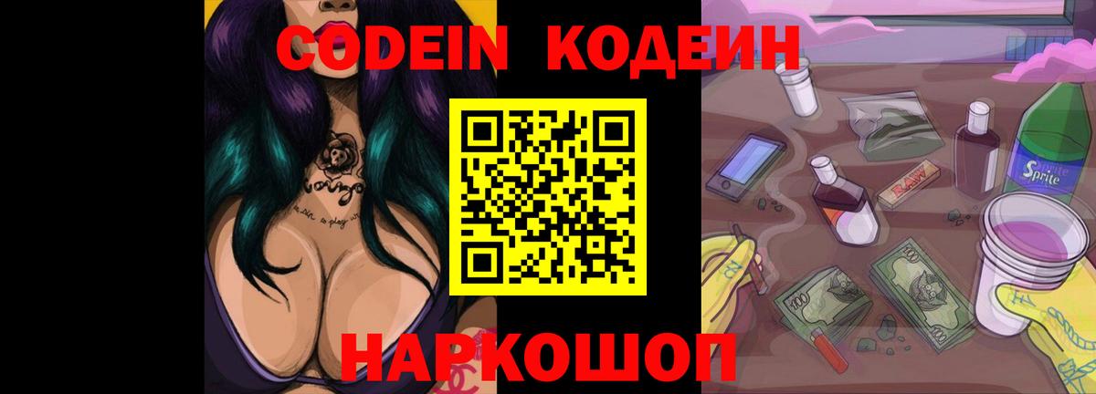 Ирбит  Кодеиновый сироп Lean Purple Drank  Вход с VPN  Codein Purple Drank 