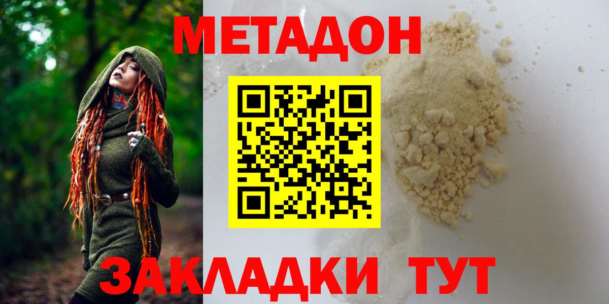 Метадон белоснежный  МЕТАДОН кристалл  Вход с VPN  Ирбит 